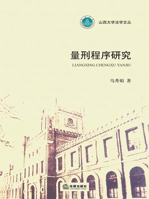 cover image of 量刑程序研究(Research on Sentencing Procedure)
